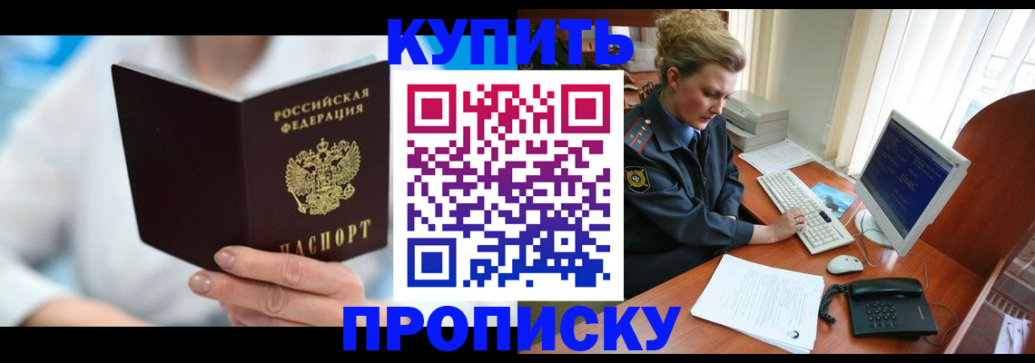 где прописаться в Белой Холунице