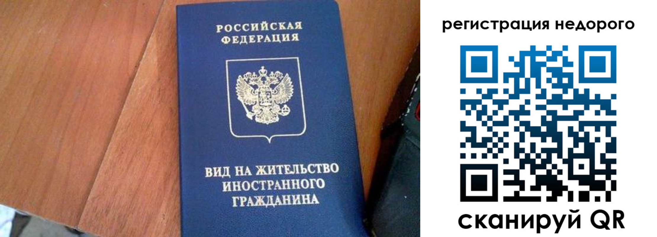прописка 2025 в Белой Холунице