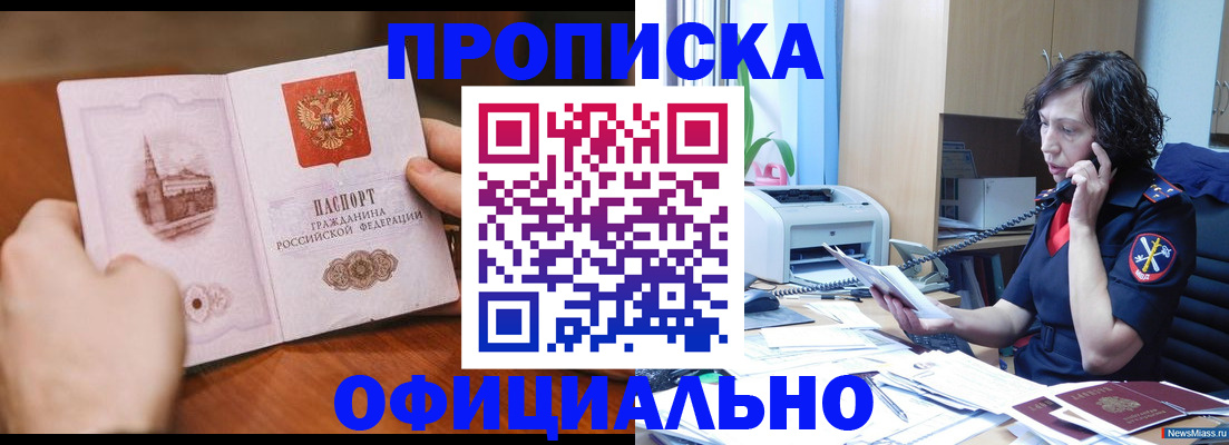 прописка от собственника в Белой Холунице