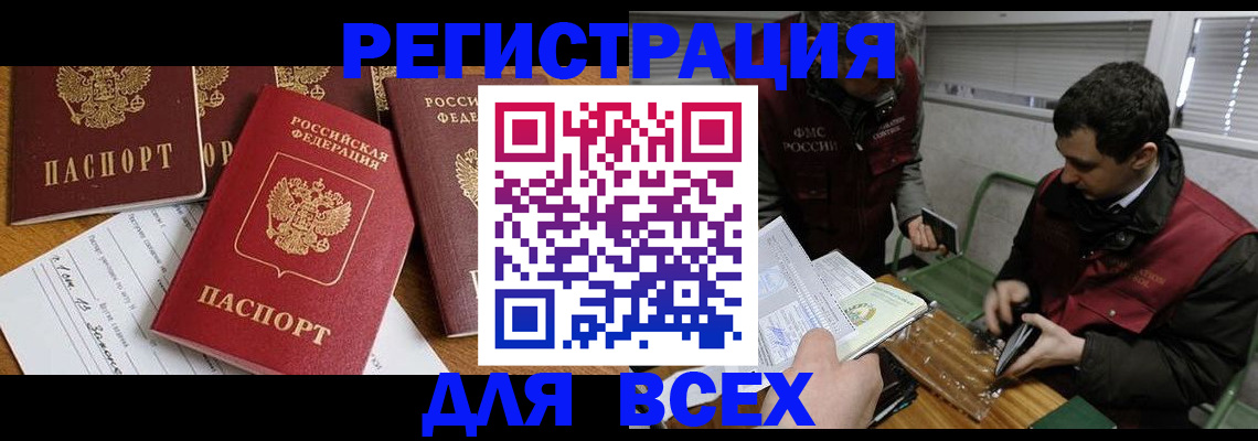 прописка в Белой Холунице