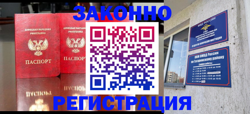 временная регистрация законно в Белой Холунице