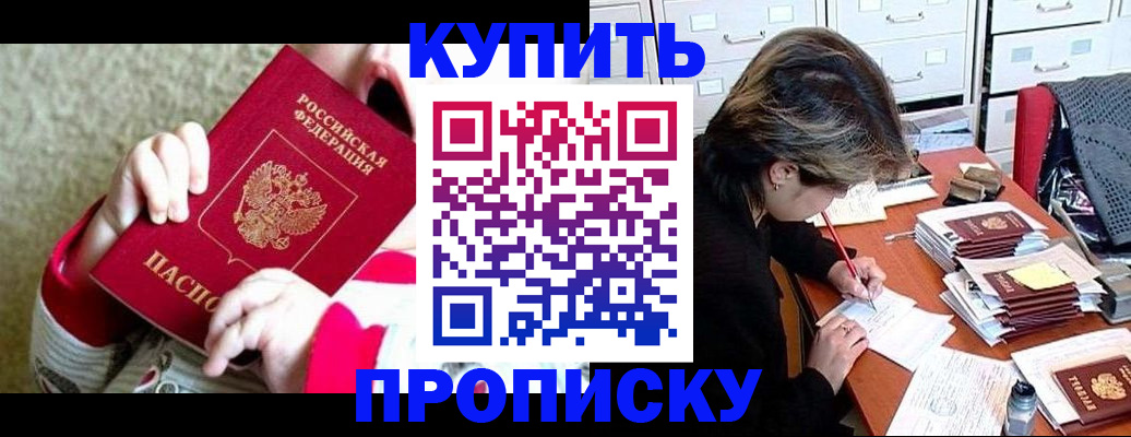 прописка в квартире в Белой Холунице