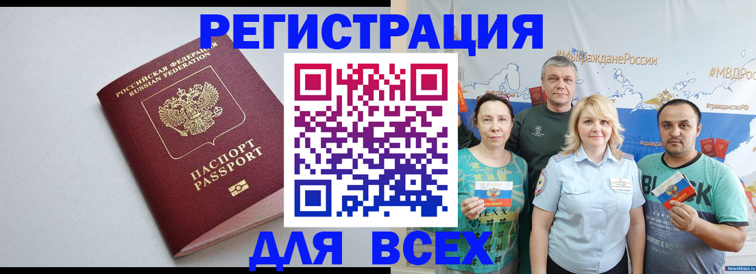 прописка паспорт в Белой Холунице