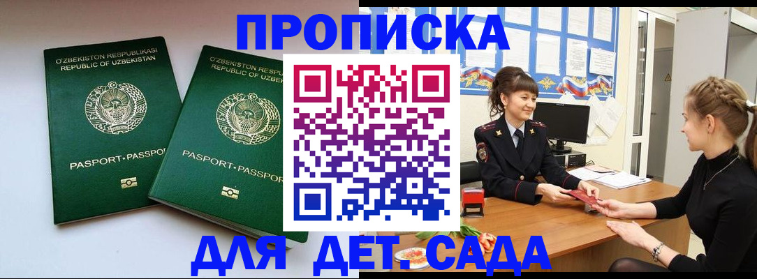 временная регистрация для школы в Белой Холунице